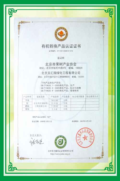 2006-2007年有機轉換產品資質