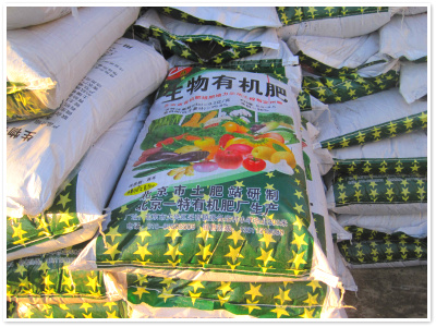 使用有機(jī)肥1